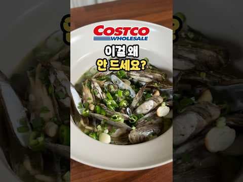 코스트코 맛조개로 만드는 간편한 해산물 요리 레시피