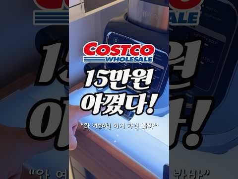 코스트코 닌자블렌더, 쿠킹블렌더에 자동세척까지 정말 편리해요!