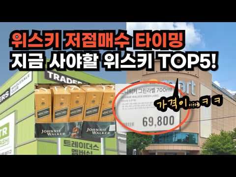 이마트 트레이더스 조니워커 그린 위스키 특가 놓치면 아쉬운 가격