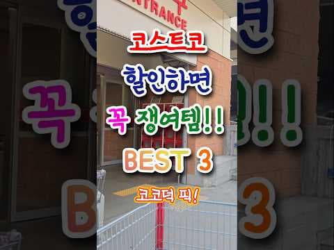 코스트코 마이노멀 두부면 포함 저당식단 위한 건강한 장보기