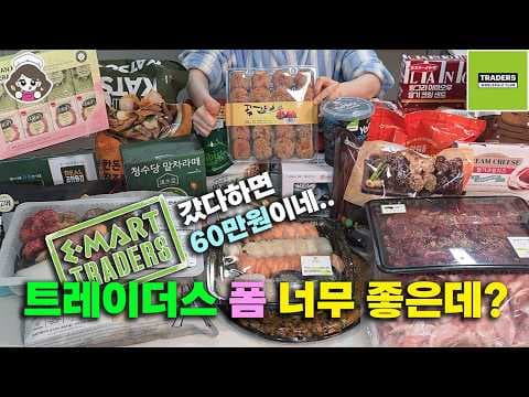 이마트 트레이더스 루피니 빈 & 풀무원 순두부, 건강한 식단 챙기세요!