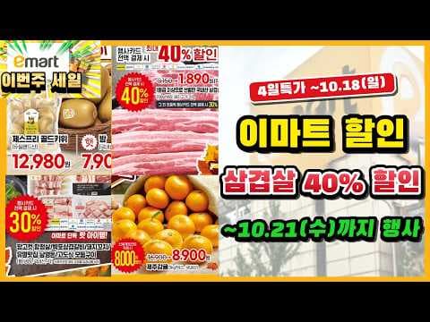 이마트 21일까지 절임배추 사전예약과 오뚜기 특가로 김장준비와 장보기 해결하기