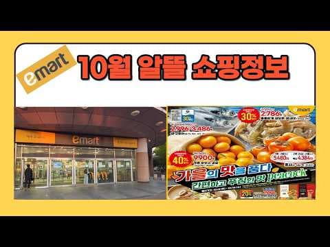 이마트 10월 할인 품목 탄탄포크 삼겹살과 추천 간편식