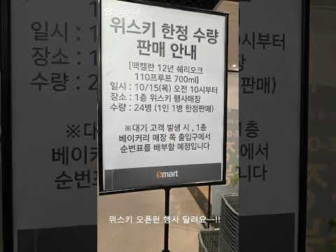 이마트 천안점에서 만나는 맥캘란 12년 더블캐스크 행사