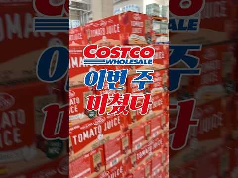 코스트코 신상 3종! 토마토주스, 감자탕, 들기름막국수 제가 직접 먹어봤어요