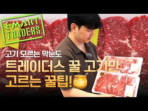 이마트 트레이더스 척 아이롤, 부위별 선택법! 마블링, 가성비 따져 고르세요