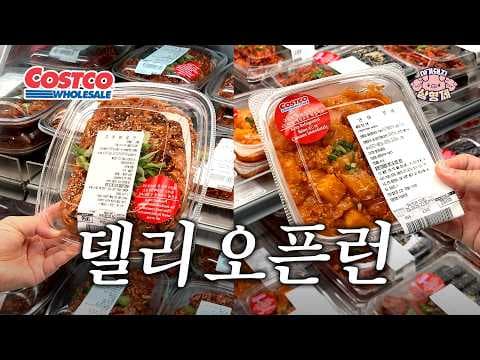 코스트코 연어포케 오돌뼈볶음 포함 알찬 장보기 추천템 7가지
