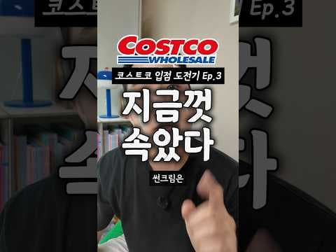 코스트코 신상 버블폼 선크림 눈시림 없는 온가족 선크림 바로 담았어요