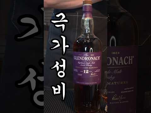 이마트 트레이더스 더 글렌드로낙 12년 위스키 지금 안 사면 아쉬운 할인