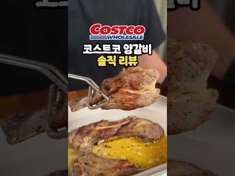 코스트코 델리코너 신상 양갈비 부드럽고 맛있어요