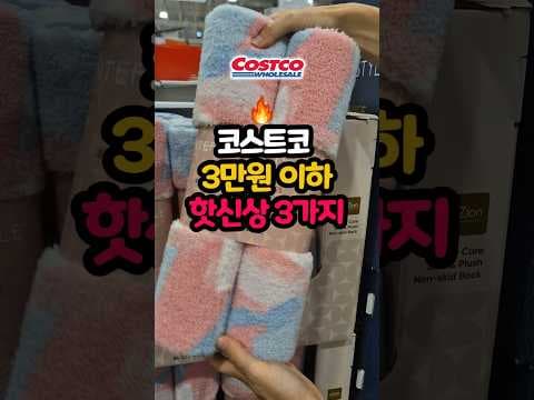 집안 분위기 바꾸는 코스트코신상 피너츠담요와 스누피매트 추천