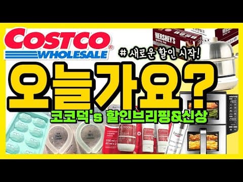 코스트코 11월 식품 할인: 짜파게티, 라면부터 간식까지 득템 찬스!