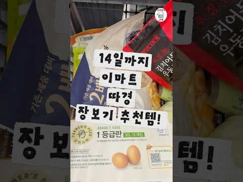 이마트 장보기 추천 자연주의 해사과와 친환경 양배추 포함 신선한 식품