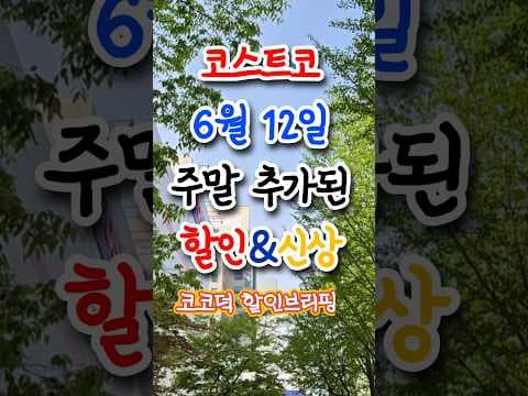 코스트코 신상 애들 통오중 스텐 워펜 하림 초계국수 바로 담았어요