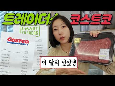 이마트 트레이더스 간편 요리 & 식재료 추천! 장보기 필수템 득템 찬스