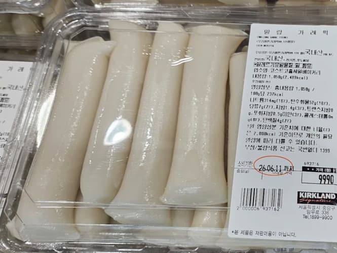 말랑 가래떡 MALLANG GARAETTEOK